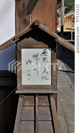 醬油發源地湯淺的街景(和歌山縣湯淺町) 醬油發源地湯淺的街景(和歌山縣湯淺町) 97515222