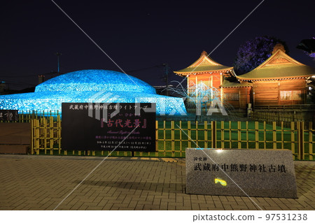 國家史蹟武藏府中熊野神社古墳祭～埋葬彩燈「古代場景」 97531238