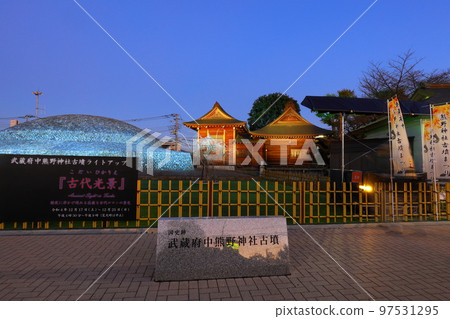 國家史蹟武藏府中熊野神社古墳祭～埋葬彩燈「古代場景」 97531295