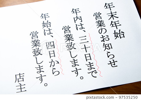 更新年末年初營業信息。 97535250
