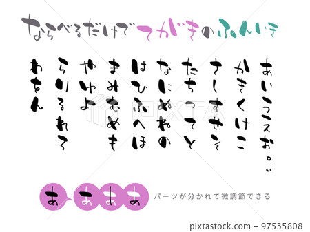 只需排列即可營造氛圍的手寫字符 97535808