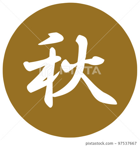 Spring, summer, autumn, winter icons Spring, summer, autumn, winter icons 97537667