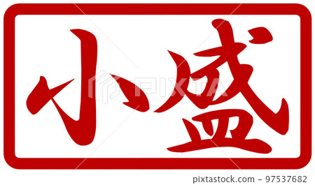 大號、中號、小號郵票 大號、中號、小號郵票 97537682