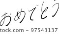 Congratulations brush pen illustration 97543137