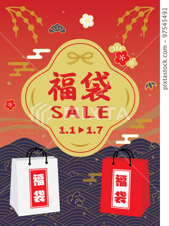 新年福袋促銷背景圖 新年福袋促銷背景圖 97545491