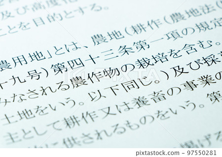 A close-up focusing on "agricultural products" in the provisions of the "Act on Promotion of Farmland Intermediate Management Business". 97550281