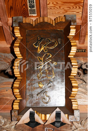 [Isumi City Iwafuneyama Toyo-ji Temple outside Buddhist temple ``Iwafune Jizoson'' Sango plaque] 97555059