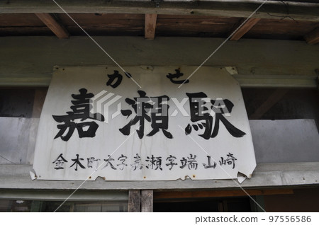 津輕鐵路加士站 97556586