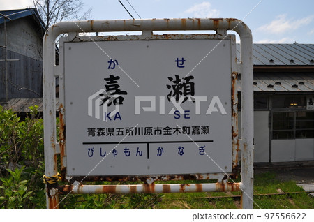 Tsugaru Railway Kase Station 97556622