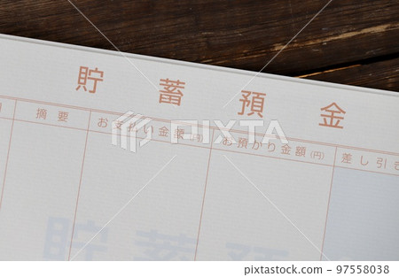 銀行儲蓄存摺、空白存摺 銀行儲蓄存摺、空白存摺 97558038