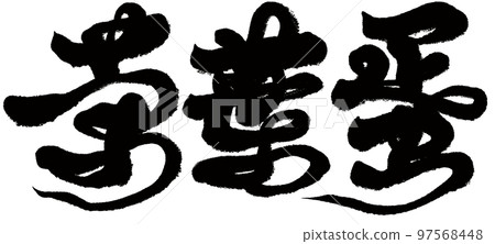 Tea leaf eggs, Taiwanese specialties, tea dishes, egg dishes, calligraphy, handwriting, text materials. Tea leaf eggs, Taiwanese specialties, tea dishes, egg dishes, calligraphy, handwriting, text materials. 97568448