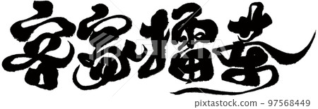 Hakka tea, Taiwanese specialty tea, Hakka specialty, title, text material. Hakka tea, Taiwanese specialty tea, Hakka specialty, title, text material. 97568449