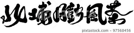 Beipu puffy tea, Taiwanese tea, calligraphy, title, text material. Beipu puffy tea, Taiwanese tea, calligraphy, title, text material. 97568456