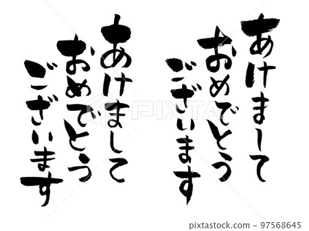 Happy new year calligraphy 97568645