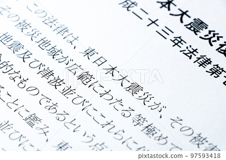 A close-up focusing on the "Great East Japan Earthquake" of the provisions of the Basic Law for Reconstruction from the Great East Japan Earthquake. A close-up focusing on the "Great East Japan Earthquake" of the provisions of the Basic Law for Reconstruction from the Great East Japan Earthquake. 97593418
