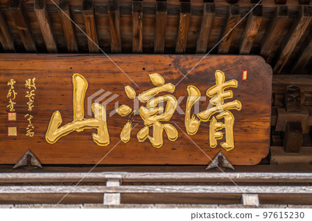 Sōgenji寺 97615230