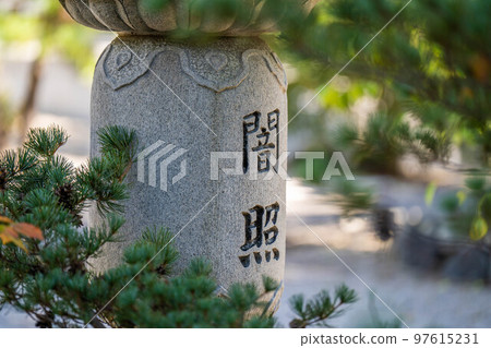 Sōgenji寺 97615231