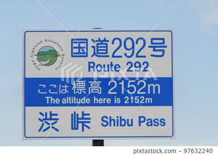 Shiga Kusatsu Road/National Route 292 road sign Shibutoge, Yamanouchi Town, Nagano Prefecture 97632240