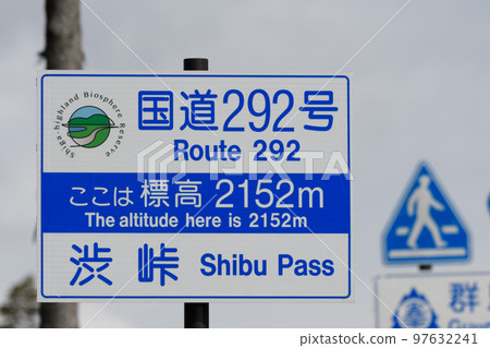 Shiga Kusatsu Road/National Route 292 road sign Shibutoge, Yamanouchi Town, Nagano Prefecture 97632241