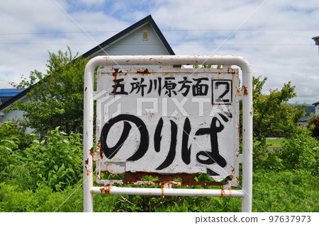 Tsugaru Railway Kanagi Station 97637973