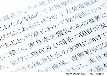 A close-up focusing on the "Great East Japan Earthquake" of the provisions of the Basic Law for Reconstruction from the Great East Japan Earthquake. 97638894