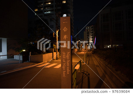 二後半坂 二後半坂 97639084