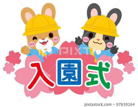 戴著黃色帽子和工作服的可愛兔子幼兒園的入學典禮標誌 97639164