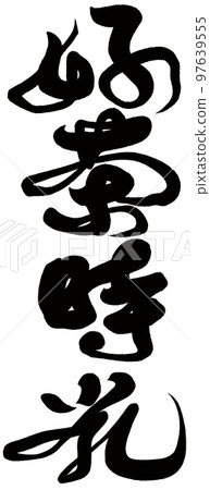 好的下午茶時間燈,廣告,草稿,棕色,手寫,文字材料。 好的下午茶時間燈,廣告,草稿,棕色,手寫,文字材料。 97639555