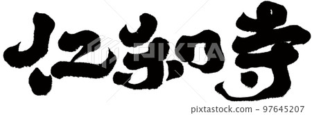 Ninna-ji, Japan, Kyoto, scenic spot, character material. 97645207