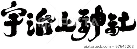 Ujigami Shrine, Japan, Kyoto, scenic spot, shrine, text material. 97645208