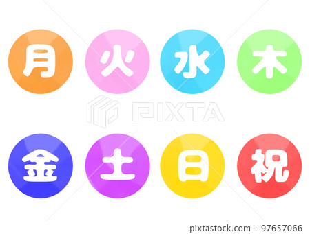 顏色編碼的星期水彩風格分層-插圖素材 [97657066] - PIXTA圖庫