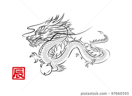九龍神龍帶著龍珠飛翔龍年新年賀卡素材矢量圖中的時尚插畫 97660593