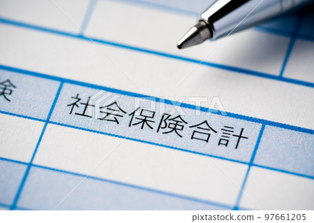 工資單上的社會保險費總額 97661205