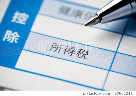 所得稅 所得稅 97661211