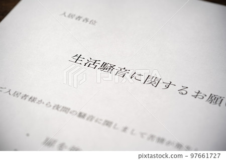 日常生活中要求噪音的傳單 97661727