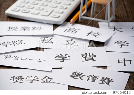 學費 97664013