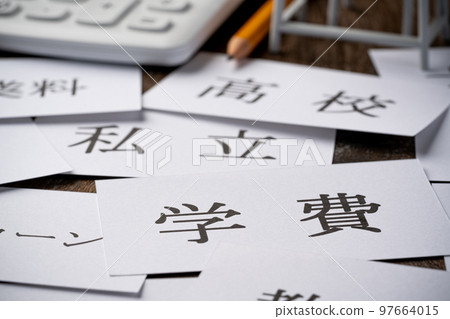 學費 97664015