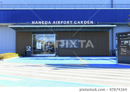 羽田機場花園停車場A、B側大廳入口 97674164