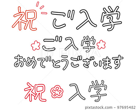 Handwritten bag letter of congratulations on admission 97695482