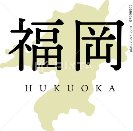 Fukuoka Prefecture Map - Stock Illustration [97696962] - PIXTA