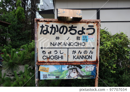 Choshi Electric Railway 97707034