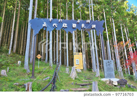 [通向高松石灰岩洞穴的道川溫泉單軌電車]奈良吉野郡天川村道川 97716703