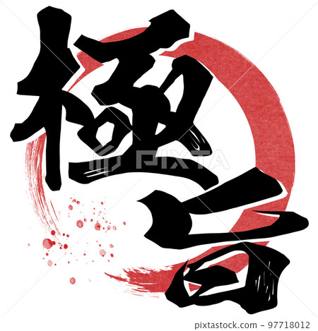 excellent character material 97718012