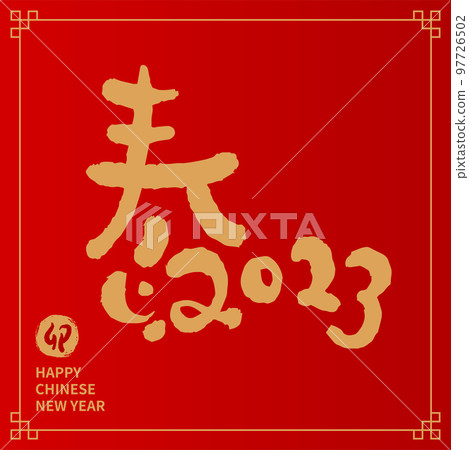Asian Chinese New Year Calligraphy Handwritten Auspicious Text 97726502