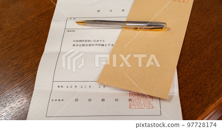 調解員委任書 調解員委任書 97728174