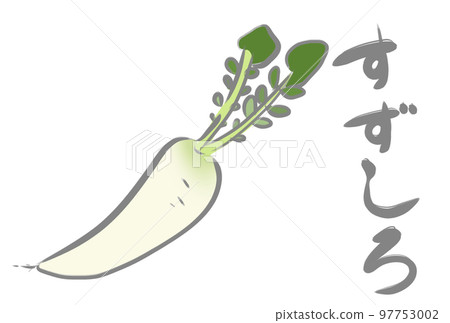 七草鈴代 97753002