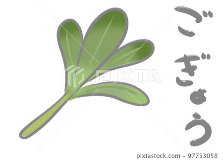 七草禦行 97753058