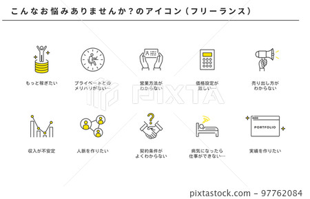身為自由工作者的你有這些問題嗎？圖標集、 向量 97762084