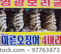 Yeonggwanggulbi, Fish 97763873