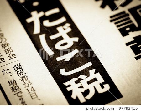 "Tobacco tax" headline 97792419